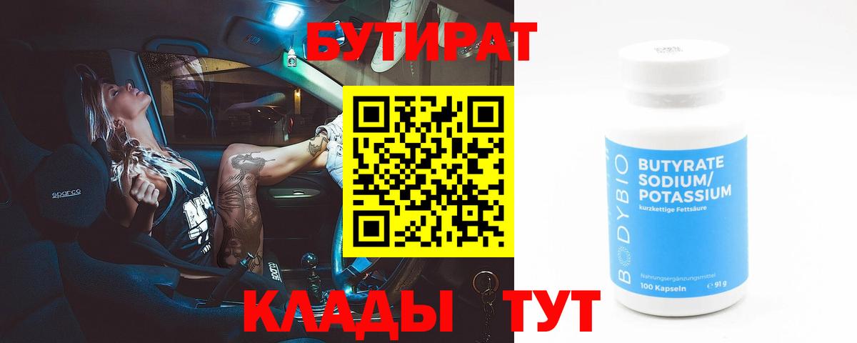Бутират 99% Чехов