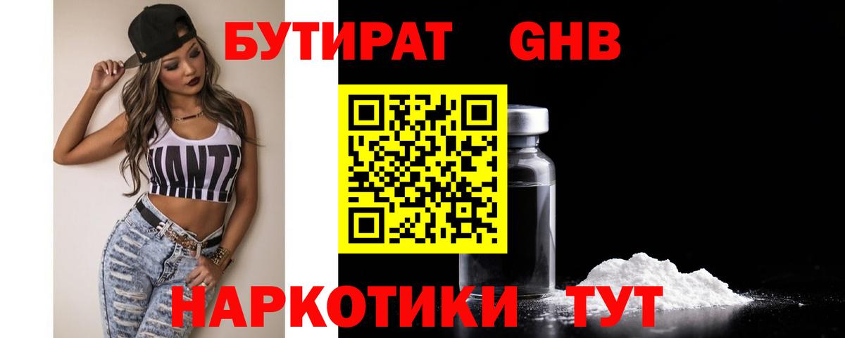 БУТИРАТ BDO 33%  БУТИРАТ  Чехов  Вход с VPN 