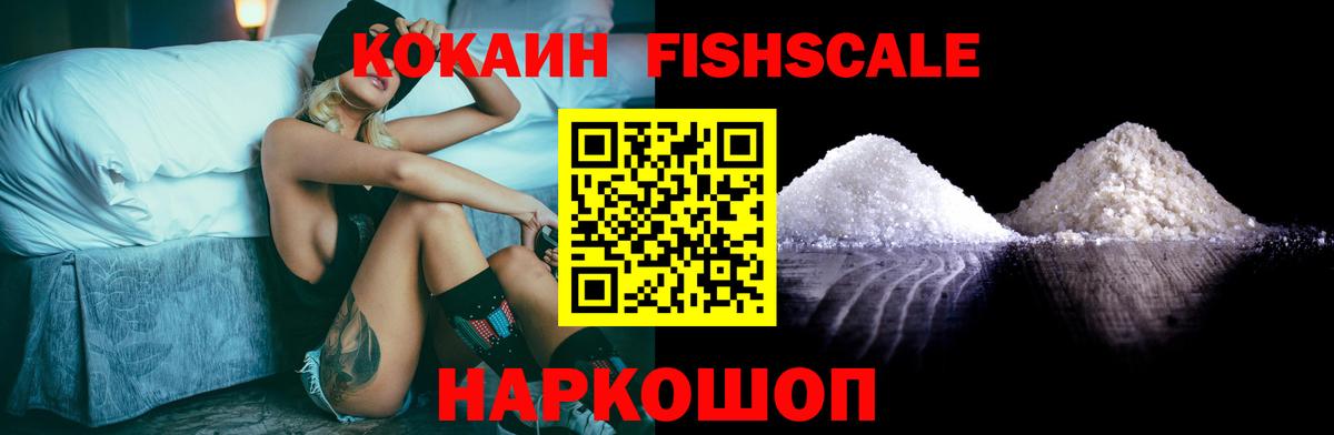 КОКАИН  Кокаин 99%  Вход с VPN  Кокаин FishScale  Чехов 