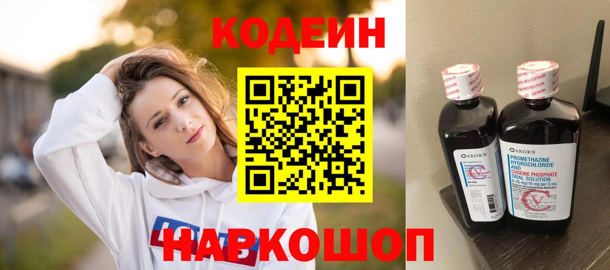 Codein напиток Lean (лин)  Вход с VPN  Codein Purple Drank  Чехов 