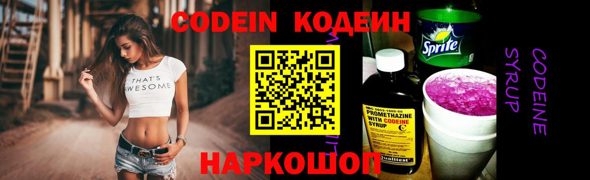 Codein Purple Drank Чехов