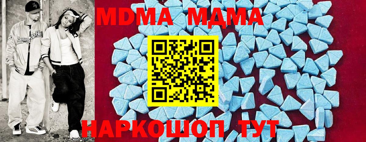 MDMA Molly  Вход с VPN  МДМА  Чехов  МДМА молли 