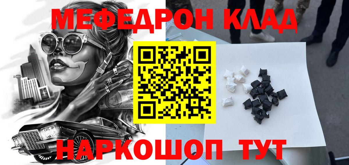Мефедрон кристаллы Чехов