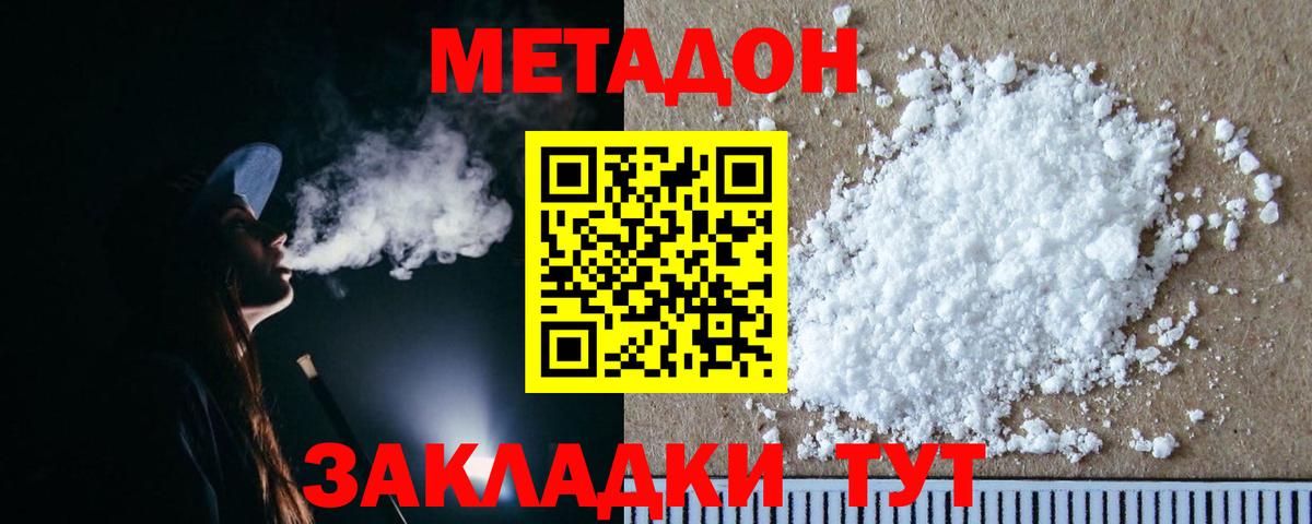 Метадон мёд Чехов
