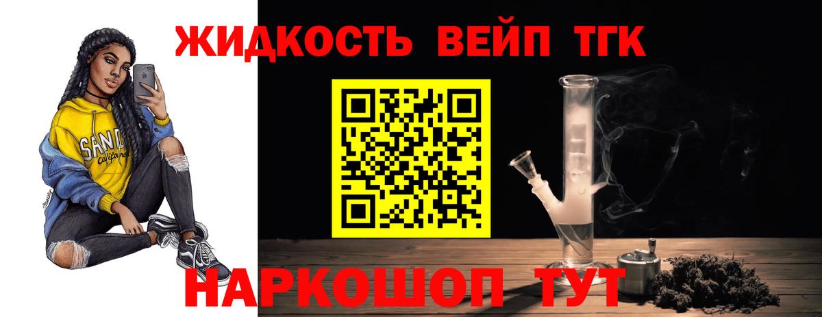 ТГК вейп с тгк  Дистиллят ТГК гашишное масло  Вход с VPN  как найти   Чехов 